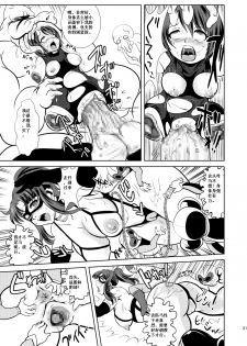 [Ankoku Marimokan] FREEDOM GODDESS - MARS AGGRESSION [Chinese] [斬骨劍] - page 22