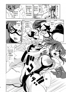 [Ankoku Marimokan] FREEDOM GODDESS - MARS AGGRESSION [Chinese] [斬骨劍] - page 5
