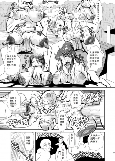 [Ankoku Marimokan] FREEDOM GODDESS - MARS AGGRESSION [Chinese] [斬骨劍] - page 18