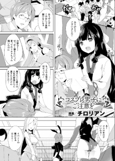 [Anthology] Bessatsu Comic Unreal Nyotaika H wa Tomerarenai Digital Hen Vol. 2 [Digital] - page 20