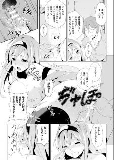 [Anthology] Bessatsu Comic Unreal Nyotaika H wa Tomerarenai Digital Hen Vol. 2 [Digital] - page 31