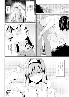 [Anthology] Bessatsu Comic Unreal Nyotaika H wa Tomerarenai Digital Hen Vol. 2 [Digital] - page 35