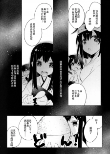 (C87) [ARESTICA (Ariko Youichi)] Katyouhuuei (Kantai Collection -KanColle-) [Chinese] [无毒汉化组] - page 24