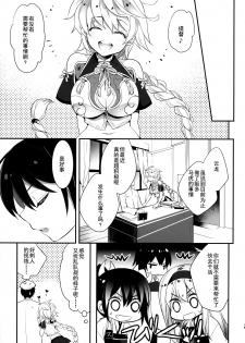 (C87) [ARESTICA (Ariko Youichi)] Katyouhuuei (Kantai Collection -KanColle-) [Chinese] [无毒汉化组] - page 19