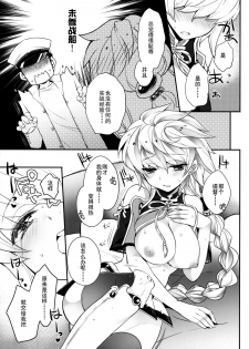 (C87) [ARESTICA (Ariko Youichi)] Katyouhuuei (Kantai Collection -KanColle-) [Chinese] [无毒汉化组] - page 9