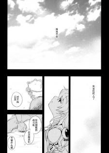 (C87) [ARESTICA (Ariko Youichi)] Katyouhuuei (Kantai Collection -KanColle-) [Chinese] [无毒汉化组] - page 21