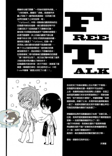 (C86) [Garakuta (Serizawa Kaname)] Ichinen ato no Iruka to Oruka (Free!) [Chinese] - page 28