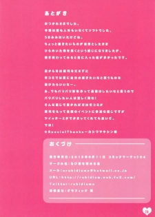 (C84) [Rubi-sama wo Agameru Kai (Rubi-sama)] Rubi ten - page 9