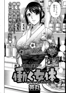 [Hidemaru] Hataraku Nyotai Ch. 1-6 - page 22