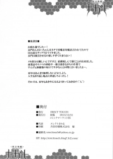 (C85) [ERECT TOUCH (Erect Sawaru)] Ian Senkan Nagato (Kantai Collection -KanColle-) - page 29