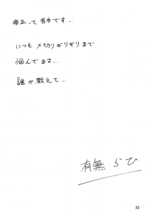 (C85) [Sankaku Apron (Sanbun Kyoden, Umu Rahi)] Ixora no iro -Kinue 2- - page 32