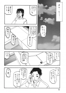 (C85) [Sankaku Apron (Sanbun Kyoden, Umu Rahi)] Ixora no iro -Kinue 2- - page 16