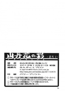 (C85) [Sankaku Apron (Sanbun Kyoden, Umu Rahi)] Ixora no iro -Kinue 2- - page 34