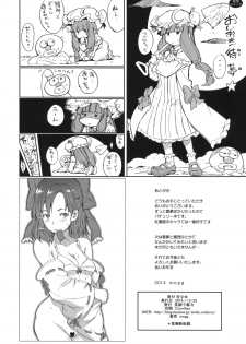 (C87) [Egao de Bouryoku (mogg)] Kyoushoujo - Lunatic Girl (Touhou Project) - page 29