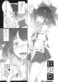 (C87) [Egao de Bouryoku (mogg)] Kyoushoujo - Lunatic Girl (Touhou Project) - page 2