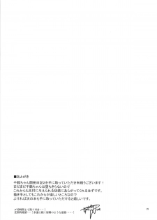 (C87) [Muchakai (Mucha)] Chizuru-chan Kaihatsu Nikki 2 - page 28
