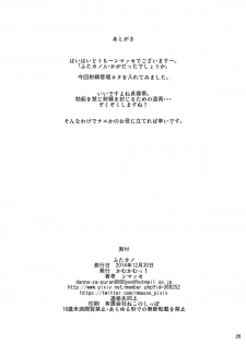 [Kamukamu! (Nmasse)] Futakano - Futanari Girlfriend [Digital] - page 25