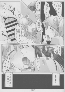 (Mou Nanimo Kowaku Nai 16) [karappa (karappa)] Natsu no, Owari no (Puella Magi Madoka Magica) - page 12