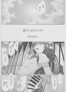 (Mou Nanimo Kowaku Nai 16) [karappa (karappa)] Natsu no, Owari no (Puella Magi Madoka Magica) - page 2