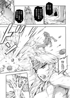 (C87) [Yokohama Junky (Makari Tohru)] Solo Hunter no Seitai 4 The Fourth Part (Monster Hunter) [Chinese] [无毒汉化组 X 屏幕脏了汉化组] - page 20