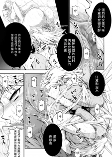 (C87) [Yokohama Junky (Makari Tohru)] Solo Hunter no Seitai 4 The Fourth Part (Monster Hunter) [Chinese] [无毒汉化组 X 屏幕脏了汉化组] - page 12