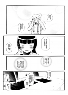 [†NIL† (Fujibayashi Haru)] Hoshikuzu Namida 4 (Ore no Imouto ga Konna ni Kawaii Wake ga Nai) [Chinese] [final個人漢化] - page 6