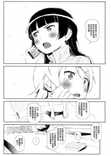 [†NIL† (Fujibayashi Haru)] Hoshikuzu Namida 4 (Ore no Imouto ga Konna ni Kawaii Wake ga Nai) [Chinese] [final個人漢化] - page 5