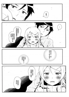 [†NIL† (Fujibayashi Haru)] Hoshikuzu Namida 4 (Ore no Imouto ga Konna ni Kawaii Wake ga Nai) [Chinese] [final個人漢化] - page 11