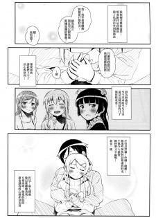 [†NIL† (Fujibayashi Haru)] Hoshikuzu Namida 4 (Ore no Imouto ga Konna ni Kawaii Wake ga Nai) [Chinese] [final個人漢化] - page 12