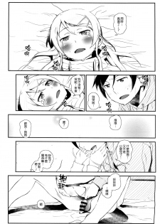 [†NIL† (Fujibayashi Haru)] Hoshikuzu Namida 4 (Ore no Imouto ga Konna ni Kawaii Wake ga Nai) [Chinese] [final個人漢化] - page 30