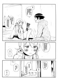 [†NIL† (Fujibayashi Haru)] Hoshikuzu Namida 4 (Ore no Imouto ga Konna ni Kawaii Wake ga Nai) [Chinese] [final個人漢化] - page 18