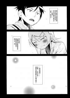 [†NIL† (Fujibayashi Haru)] Hoshikuzu Namida 4 (Ore no Imouto ga Konna ni Kawaii Wake ga Nai) [Chinese] [final個人漢化] - page 36