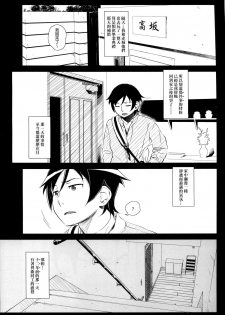 [†NIL† (Fujibayashi Haru)] Hoshikuzu Namida 4 (Ore no Imouto ga Konna ni Kawaii Wake ga Nai) [Chinese] [final個人漢化] - page 34