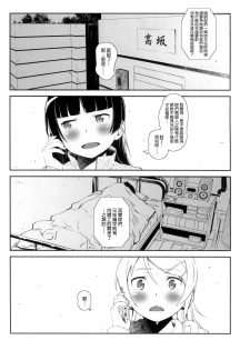 [†NIL† (Fujibayashi Haru)] Hoshikuzu Namida 4 (Ore no Imouto ga Konna ni Kawaii Wake ga Nai) [Chinese] [final個人漢化] - page 3