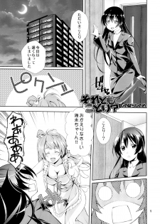 (C87) [MuraMura Pocky, Sinosino (Kasumi, Sinohara Sinome)] Cherrypie Sensation (Love Live!) - page 4