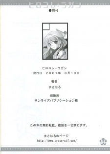 (C72) [Usa Daioh (Masaharu)] Hirocolle + Lagann (Tengen Toppa Gurren Lagann) - page 33