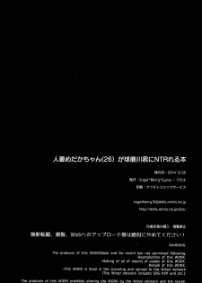 (C87) [Sugar*Berry*Syrup (Kuroe)] Hitozuma Medaka-chan (26) ga Kumagawa-kun ni NTR-reru Hon (Medaka Box) [Chinese] [脸肿汉化组] - page 30