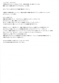 (C87) [Sugar*Berry*Syrup (Kuroe)] Hitozuma Medaka-chan (26) ga Kumagawa-kun ni NTR-reru Hon (Medaka Box) [Chinese] [脸肿汉化组] - page 29