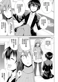 (C87) [Sugar*Berry*Syrup (Kuroe)] Hitozuma Medaka-chan (26) ga Kumagawa-kun ni NTR-reru Hon (Medaka Box) [Chinese] [脸肿汉化组] - page 25