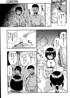 [Oyster] Tojou no Danran Ch. 7 (COMIC Mate 2014-12) - page 3