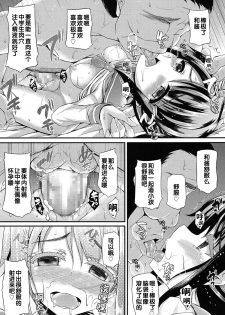 [Fukunaga Yukito] JC Idol! Non-chan no Himitsu (COMIC LO 2015-01) [Chinese] - page 20