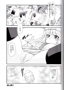 (C81) [Koudansha (Kouda Tomohiro)] Esuchu! 4 (Zettai Karen Children) - page 14