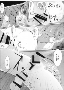 [Mirukomi (PRIMIL)] Human wa Erin-chan ni Hidoi Koto Shitai yo ne - ELIN's the best - (TERA The Exiled Realm of Arborea) - page 24