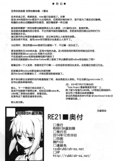 (C87) [RUBBISH Selecting Squad (Namonashi)] RE 21 (Fate/Stay Night) [Chinese] [脸肿汉化组] - page 34