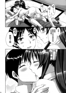 (C87) [Aigamodou (Ayakawa Riku)] Yamato-san no Ouen Ecchi (Kantai Collection -KanColle-) [Chinese] [空気系☆漢化] - page 27