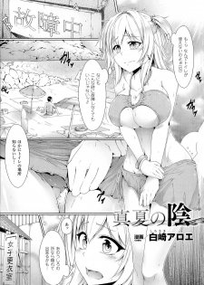 [Anthology] Seiin Chuudoku - Semen Marunomi Heroine - - page 4