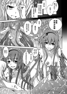 (C86) [SlapStickStrike (Stealth Changing Line)] Watashi no Koibito o Shoukai Shimasu! EX [Chinese] [暗黑特洛伊汉化] - page 5