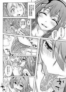 (C86) [SlapStickStrike (Stealth Changing Line)] Watashi no Koibito o Shoukai Shimasu! EX [Chinese] [暗黑特洛伊汉化] - page 6