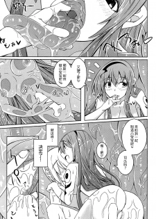 (C86) [SlapStickStrike (Stealth Changing Line)] Watashi no Koibito o Shoukai Shimasu! EX [Chinese] [暗黑特洛伊汉化] - page 11