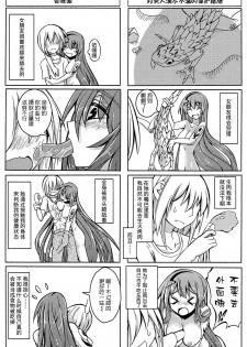 (C86) [SlapStickStrike (Stealth Changing Line)] Watashi no Koibito o Shoukai Shimasu! EX [Chinese] [暗黑特洛伊汉化] - page 19